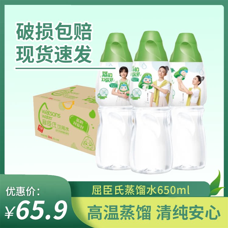 Watsons distilled water 650ml * 24 bottles of drinking water face spa beauty skin care steamed face moisturizing original 600ml