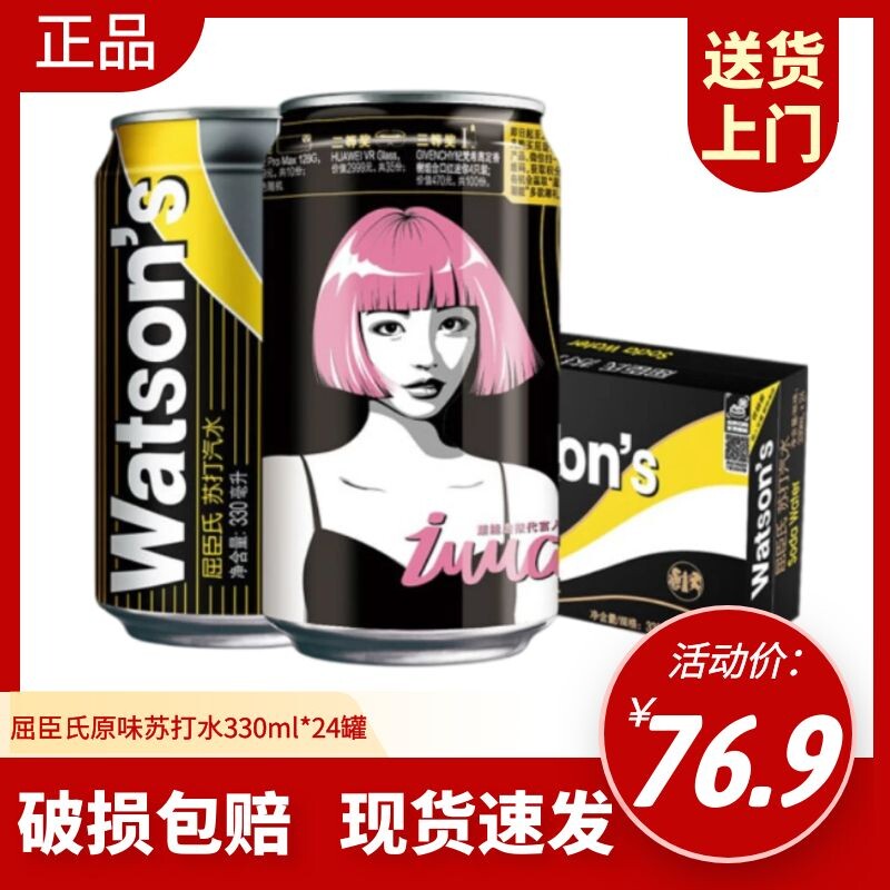 Kuchen's soda water Watsons soda soda 330ml * 24 bottles of whole box with no sugar 