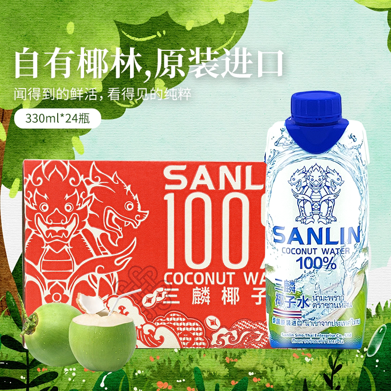 Thai imports Trinkin coconut water clear sweet and thirsty coconut water 330ml * 12 boxes Multi-provincial-Taobao