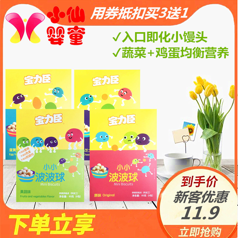 (Coupon concession 4 boxes preferential) Baoilichen small Popo ball entrance that is a small steamed buns 4-taste mix
