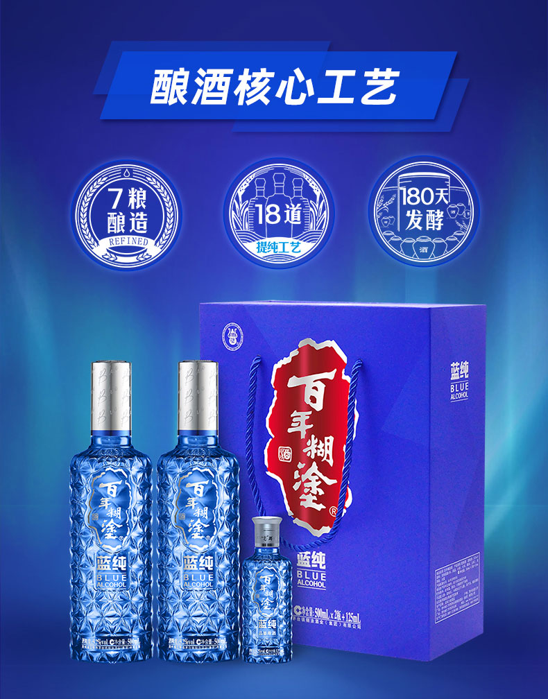 百年糊涂蓝纯2+1礼盒52度500ml白酒礼盒