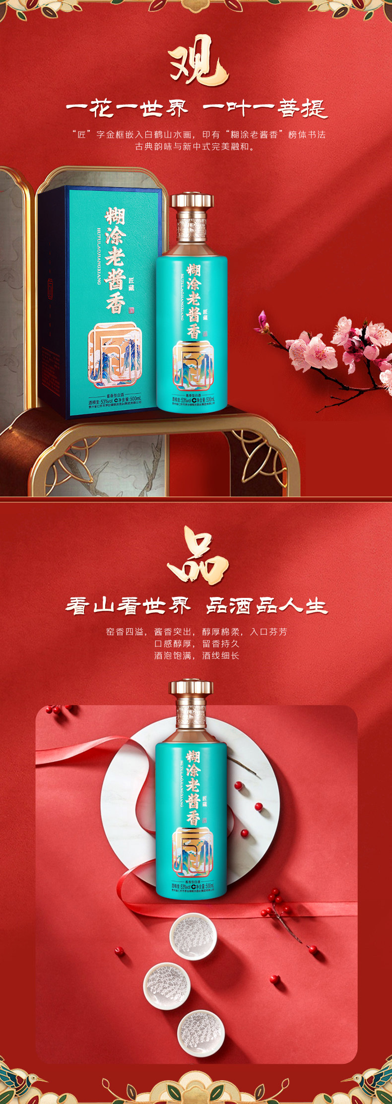 百年糊涂 53度老酱香 5年封坛基酒 500ml礼盒装 图6