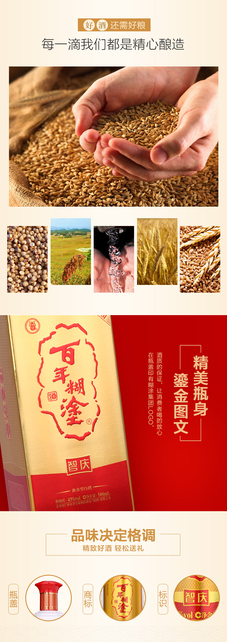 百年糊涂 智庆 浓香型 43度 500ml*6瓶 图2