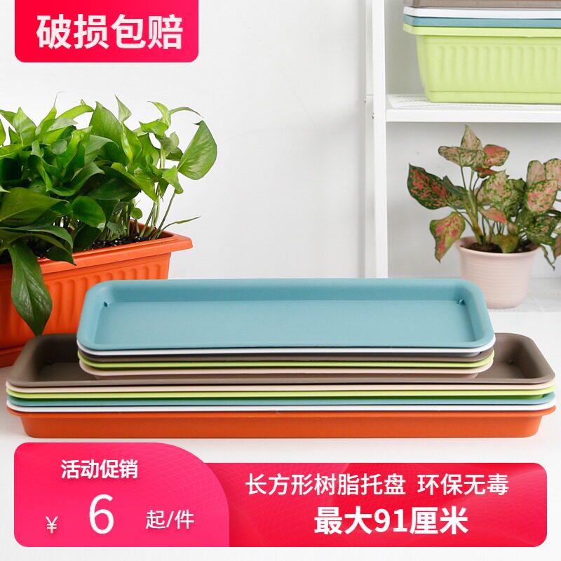 Rectangular flower pot tray thickened durable pot tray Environmental protection resin flower tray Gardening green plant tray bottom plastic tray