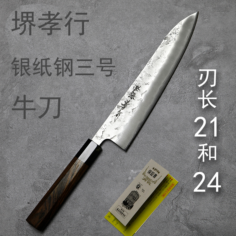 Japan Imported Sakai Xiaoxing Plow Silver Triple Cattle Knife 24cm Blade Long Kitchen Knife Kitchen Knife Clamp Steel Hand-Forged