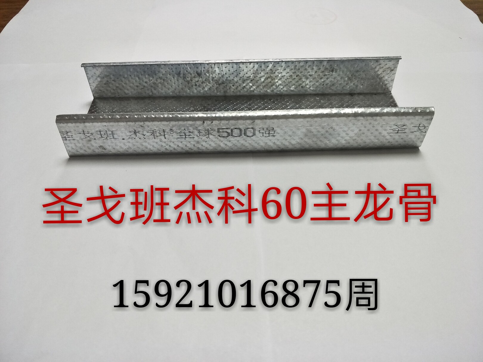 Saint-Gobanjeko Light Steel Keel Jico 60 Main Keel 60 Upper Man Keel Ceiling Keel