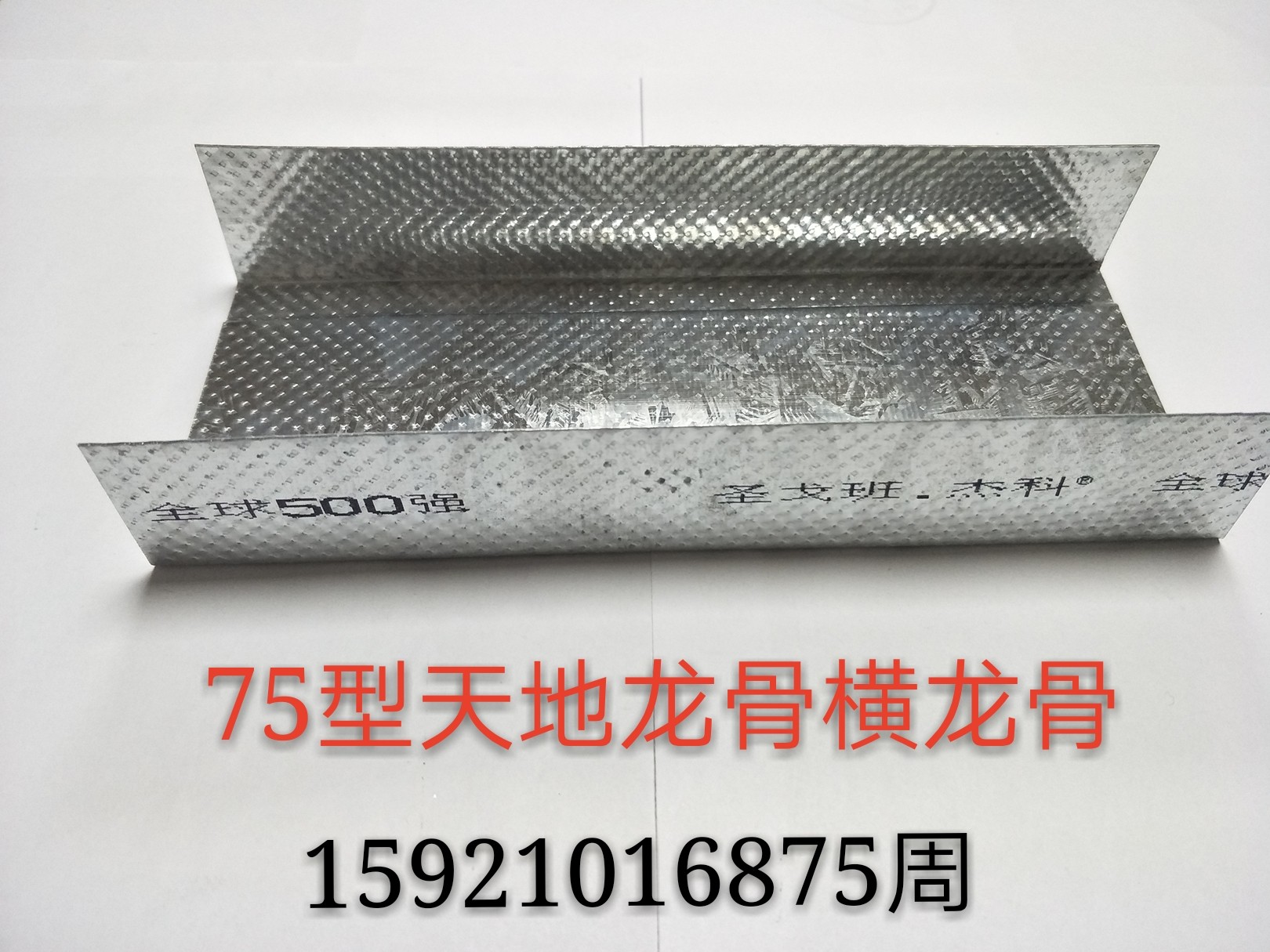 Saint-Gobain Jieke light steel keel Jieke 75 vertical keel 75 heaven and earth light steel keel