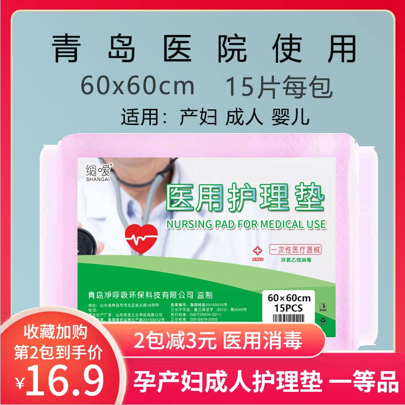 Medical adult care cushion maternal puerperal cushion postpartum disposable female menstrual pads free of washout 60x60