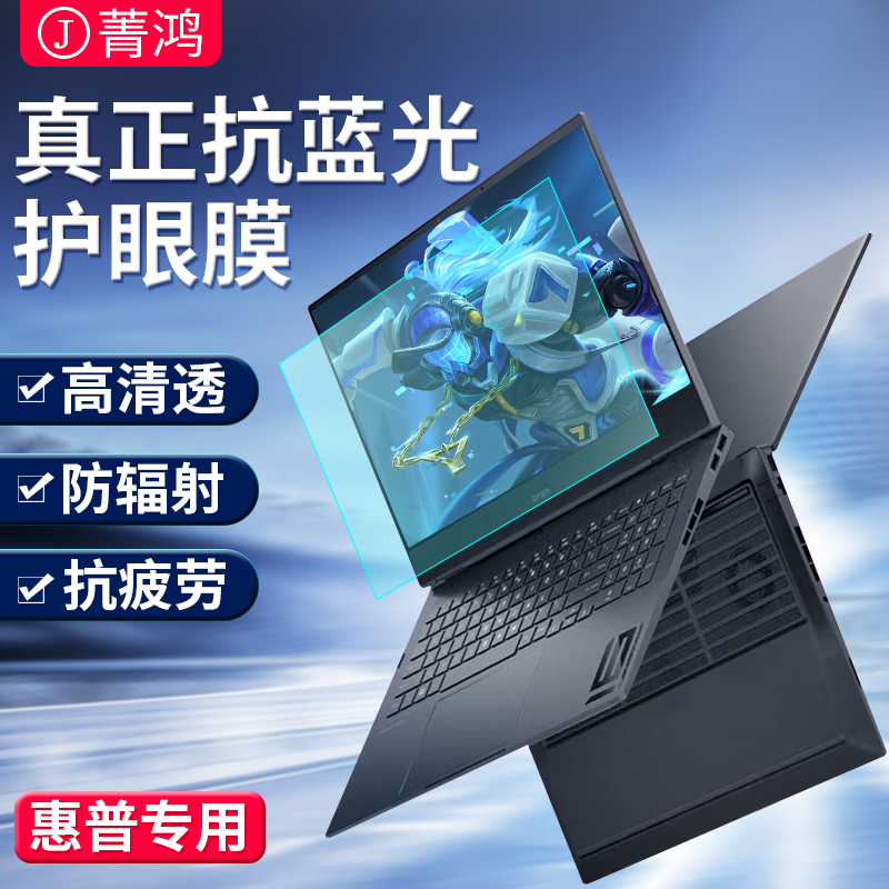Suitable for Hp Laptop Anti-Blue Light Eye Protection Screen Film Star 14Pro/14S Film Youth Edition Zhan 66/Zhan 99 Zhan X Shadow Elf 8Pro High-Definition 13Air Computer Protective Film
