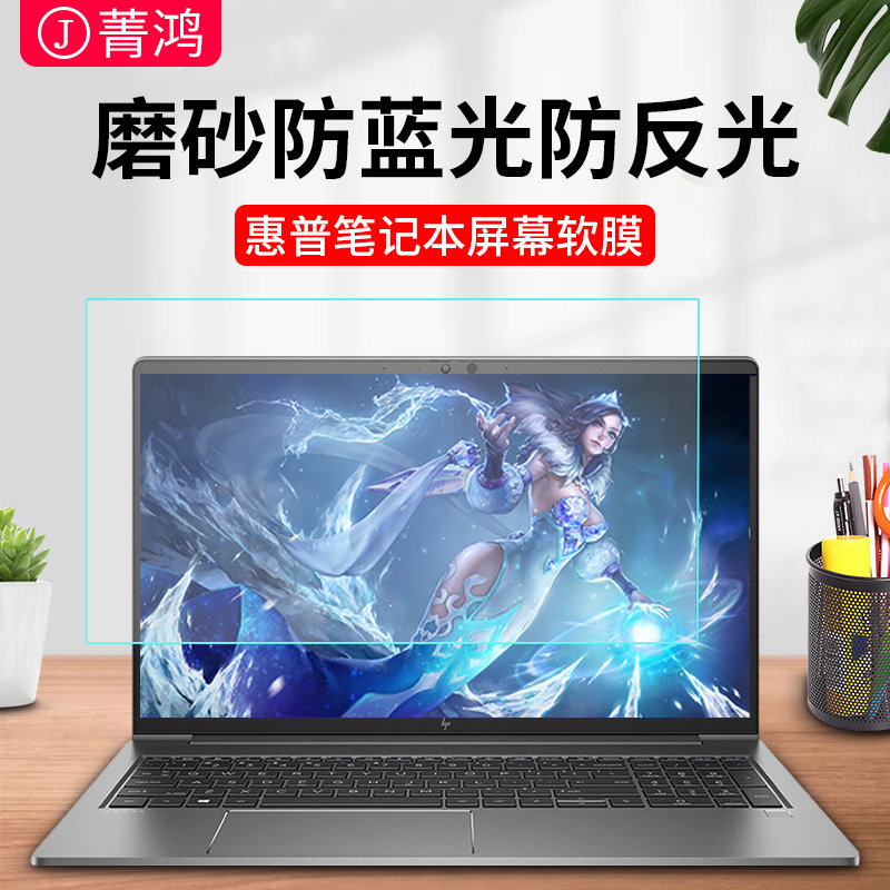 Suitable for Hp Laptop Screen Film, Anti-Glare Matte 16Pro, Hp Star 15 Film, Anti-Blue Light, Eye Protection 14S, Shadow Elf 8, Light and Shadow 7Plus Screen Protector Soft Film