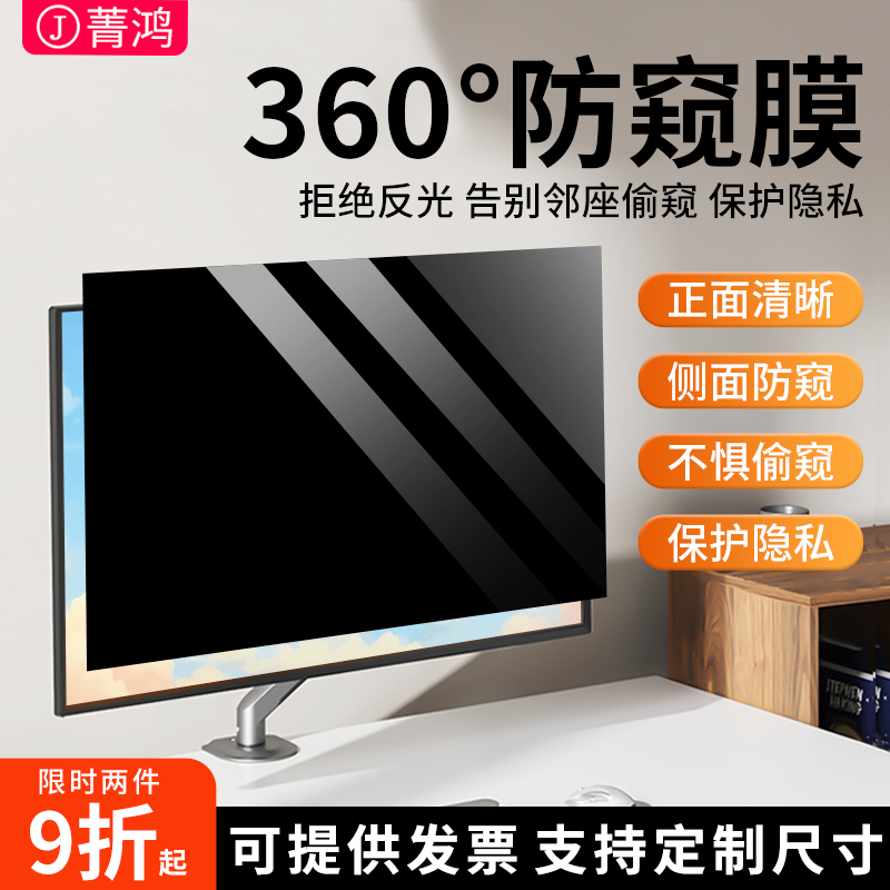 360-Degree Desktop Computer Privacy Screen Protector, Monitor Anti-Peep Screen Film, Four-Sided Anti-Surveillance, Anti-Peep Screen with Clip, No Adhesive Needed, 19-Inch 23.8-Inch 24inch 27inch Display Screen Protector Privacy Film