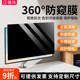 Kadibei 360 computer privacy film Lenovo ASUS AOC