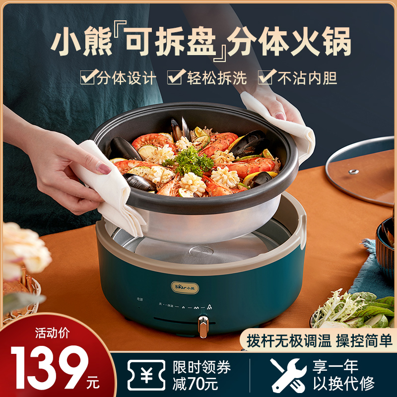 Little bear electric hot pot pot home multi-functional split type electric pot electric cooking pot electric frying pan stir-frying dish non-stick small electric pot