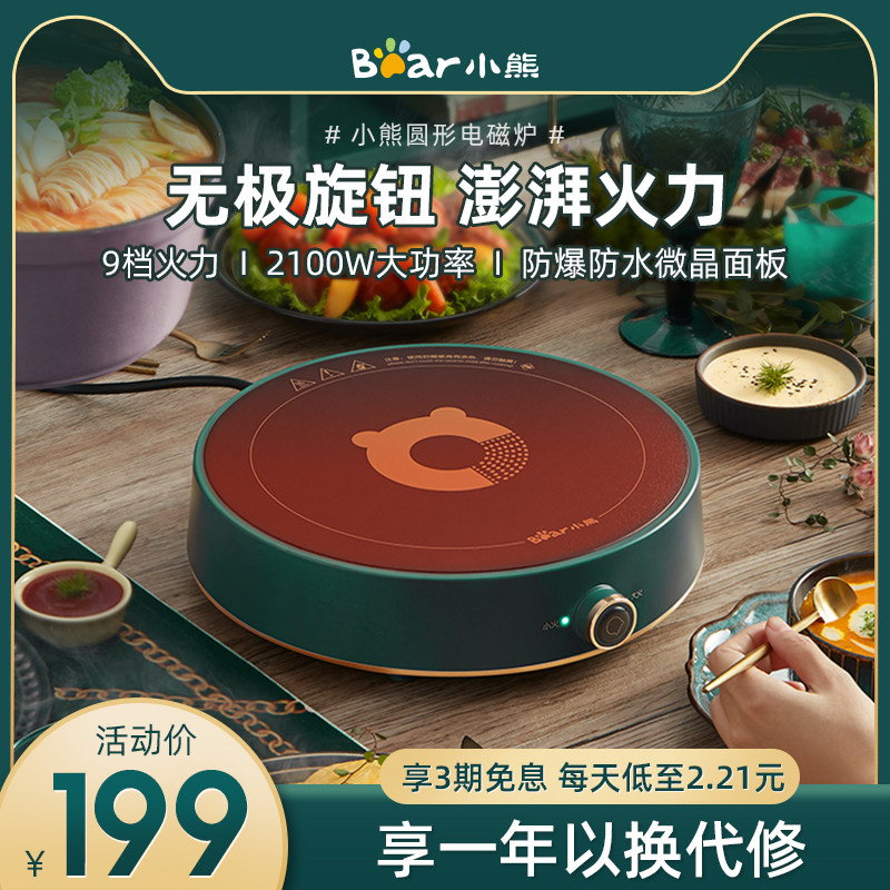 Bear induction cooker Household cooking hot pot all-in-one multi-functional new small energy-saving high-power intelligent battery stove