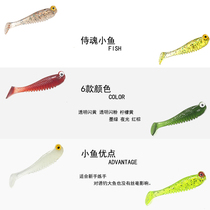 Luya soft fish 5cm small fish light sea bass beak mouth Luya Soft Bait T tail luminous effect