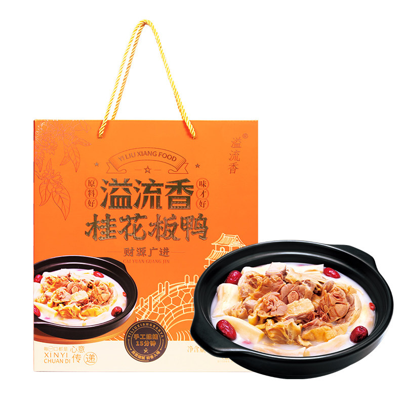 【财源广进】桂花板鸭礼盒830克（橙色）