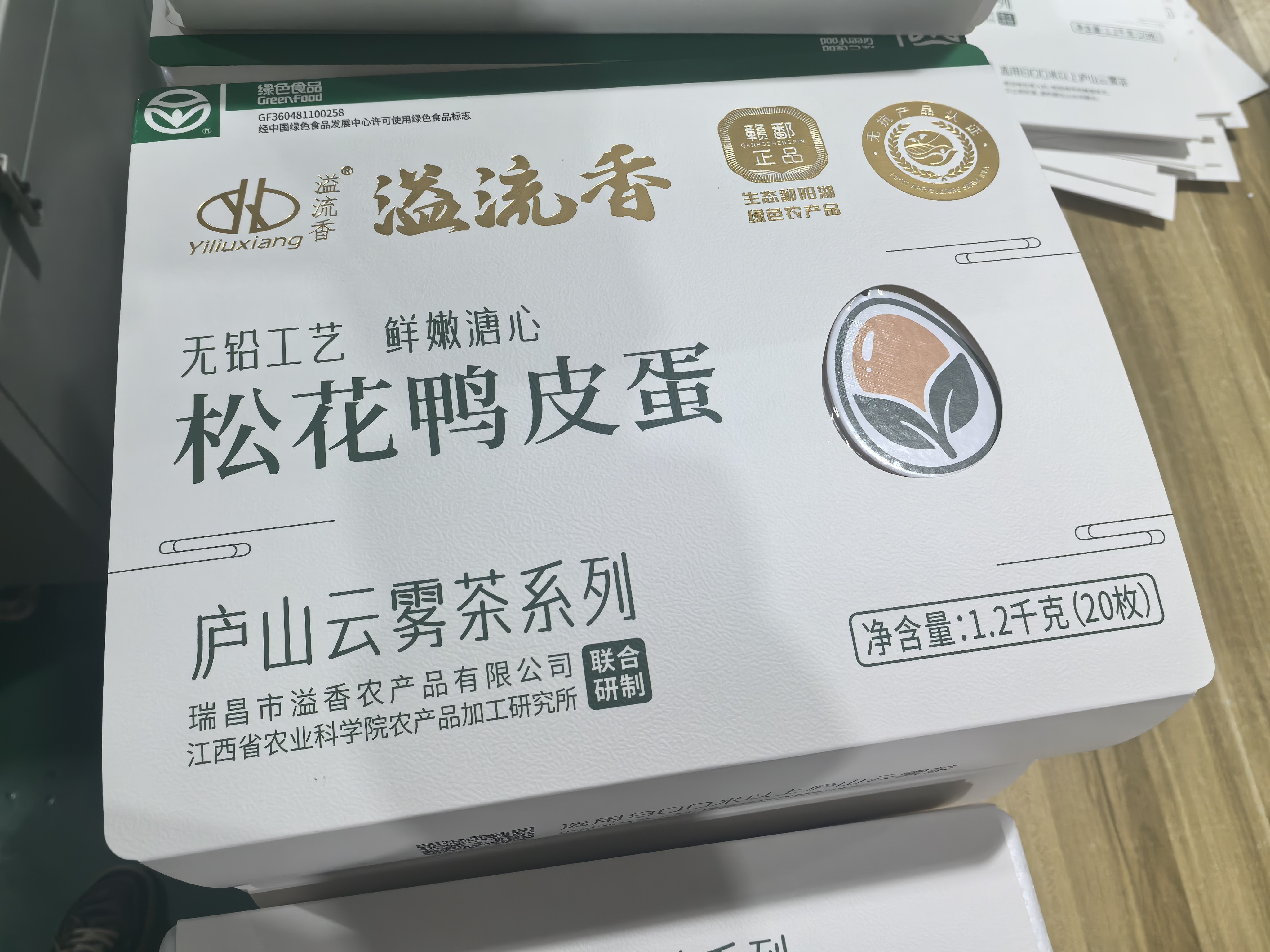 20枚庐山云雾茶皮蛋【带料汁】