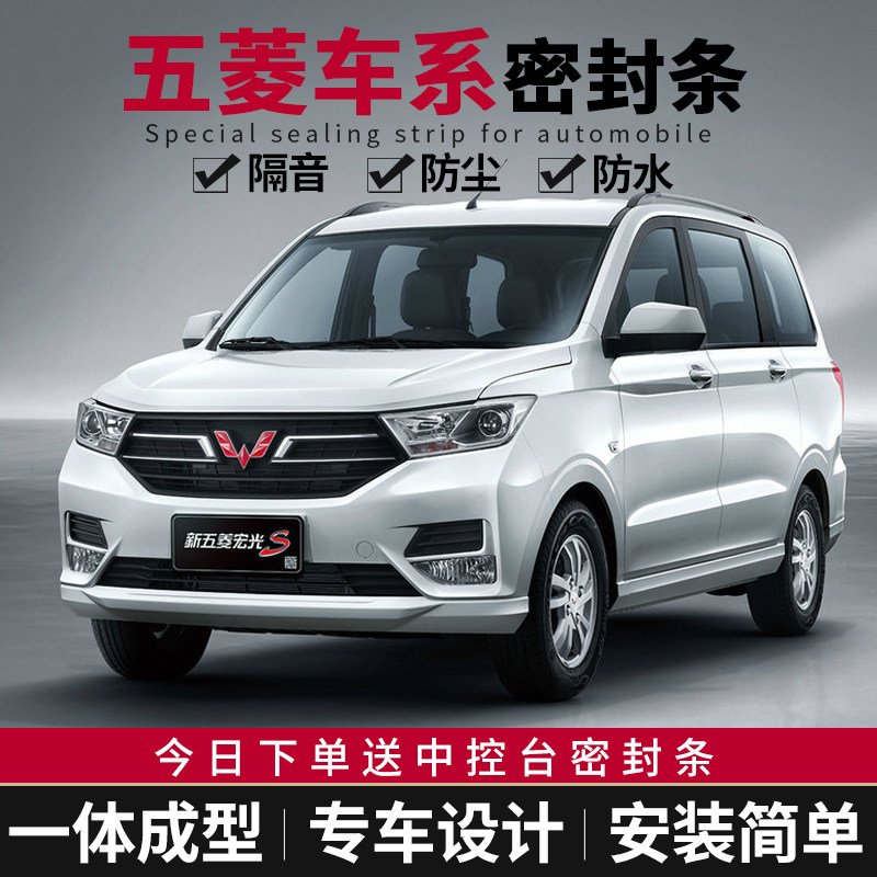 Fitsubishi Hongguang S s1 s3 macro - light plus 730 Cageget car soundproof sealing car door to dust resistance
