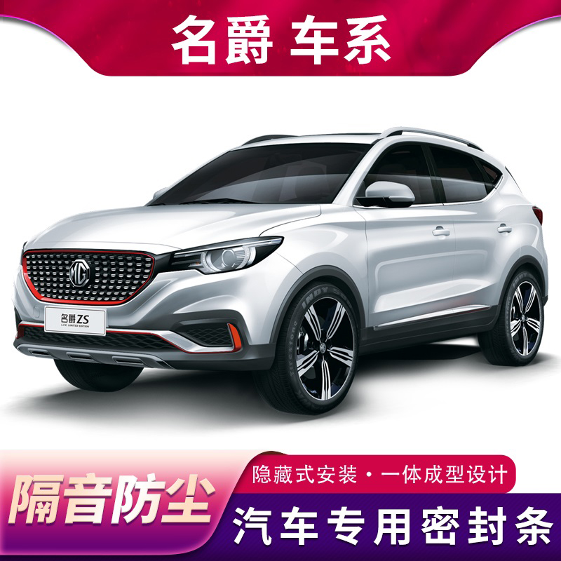 Famous Baron ZS HS MG6 3 sharp-line Automotive Sealing Strip Full Doors Soundproofing Anti-Dust Adhesive Tape Special Retrofit