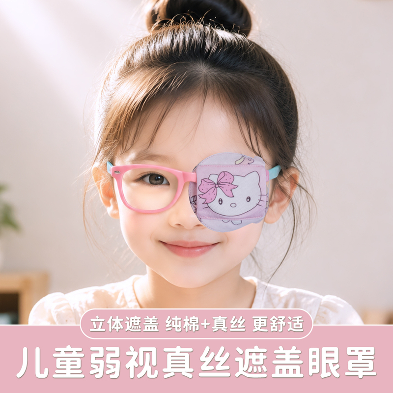 Children's Eye Patch for Amblyopia, Single Eye Cover, Silk Vision Blocking Cloth, Strabismus Light-Blocking Cover