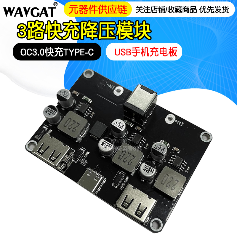 3-Way Fast Charging Module 12V24V to Qc3.0 Fast Charging Type-C USB Mobile Phone Charging Board Fast Charging Step-Down Module 3-Way Fast Charging Module 12V24V to Qc3.0 Fast Charging Type-C USB Mobile Phone Charging Board Fast Charging Step-Down Module