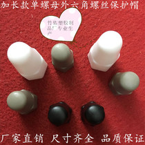 M8 M10 M12 M14 M16 M18 M20 extended high section hexagon screw nut protective cap