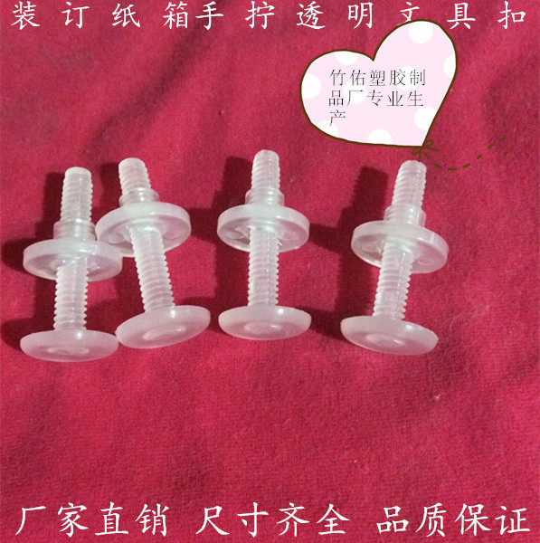 Non-marked thread diameter 5mm punching diameter 7mm plastic transparent stationery buckle plastic primary and secondary rivet