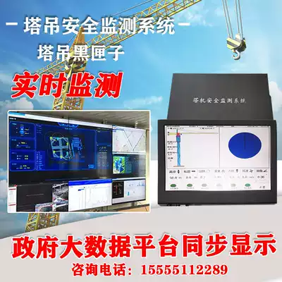 Tower crane safety monitoring system tower crane black box anti-collision limit warning black box Tower machine monitoring visualization