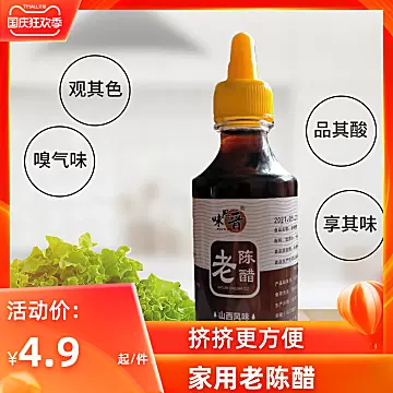 【可签到】挤压瓶陈醋280ml[1元优惠券]-寻折猪