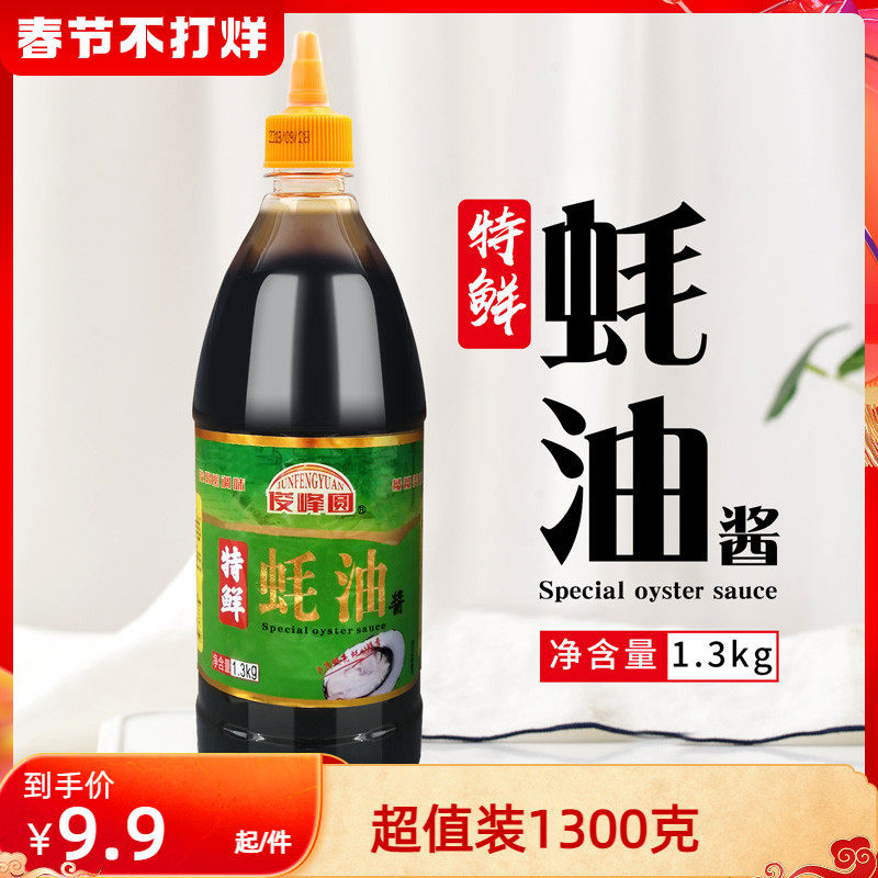 Oyster sauce 1300 g squeeze mouth home stir-fried vegetables mixed with noodle stew meat stew fish consumption seasoning sauce hot pot dipping sauce commercial