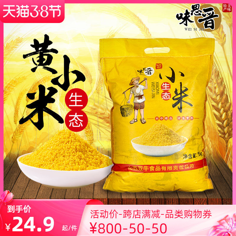 2021 new rice 5 catty yellow rice porridge small yellow rice Shanxi special production farmhouse Wugu grocery rice eaten rice with rice