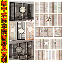 Modern new Chinese style door screen partition living room porch simple solid wood plaid hollow Japanese grille background wall