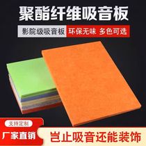 Environmentally friendly polyester fiber sound-absorbing board kindergarten sound insulation board KTV piano room theater wall sound-absorbing decorative material 9mm