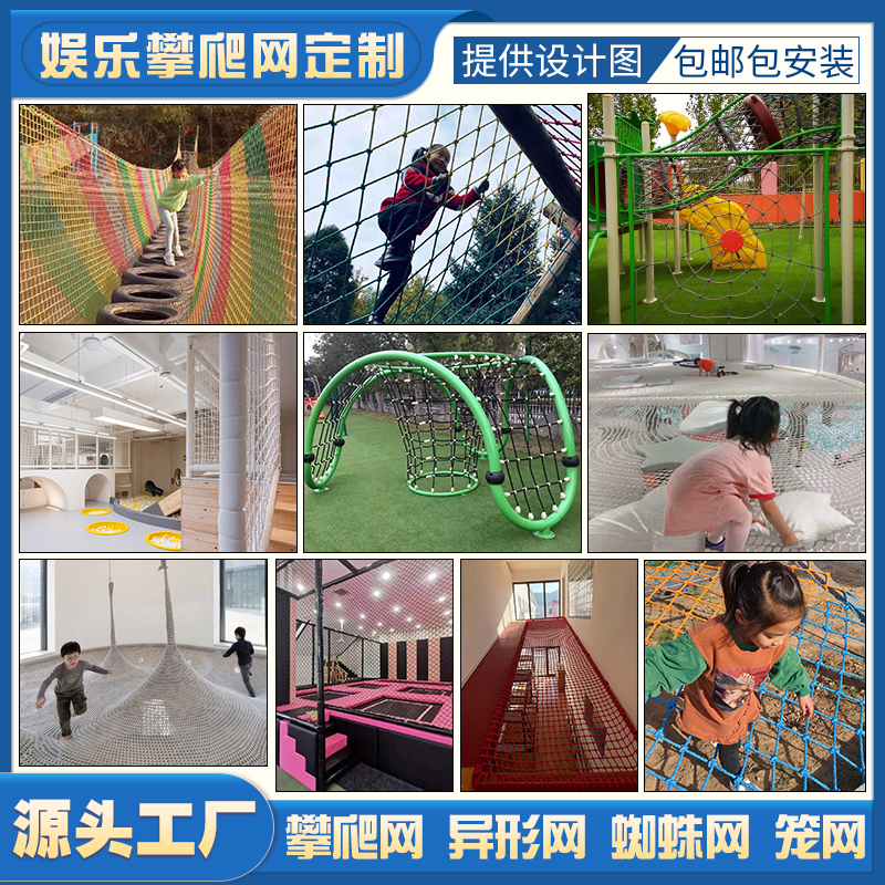 Outdoor New Nylon Handmade Climbing Nets Nursery Rock Climbing Network Children Climbing Internet Gaming Music Field Drilling Cage Mesh