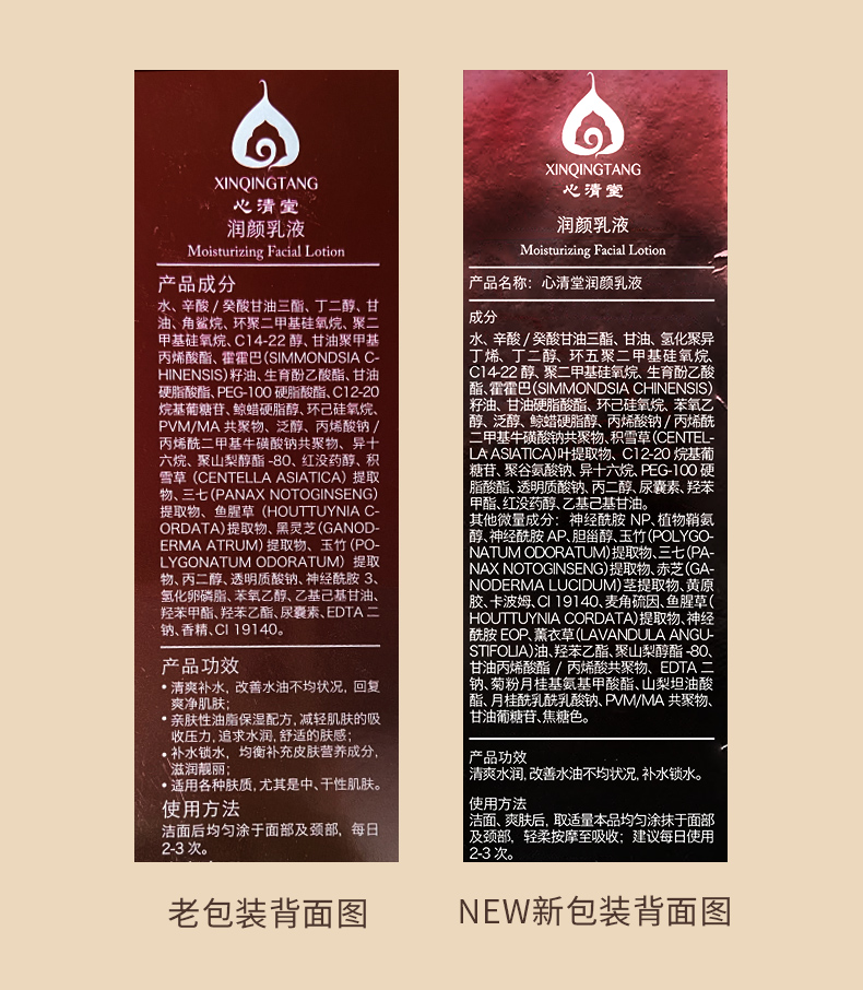 心清堂润颜乳液80ml紧致抗皱滋润舒缓肌肤乳液官方旗舰店正品