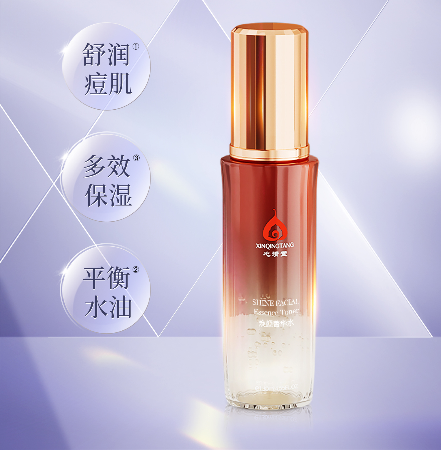 心清堂焕颜菁华水控油祛痘补水保湿爽肤水清痘净肤收缩毛孔清爽水