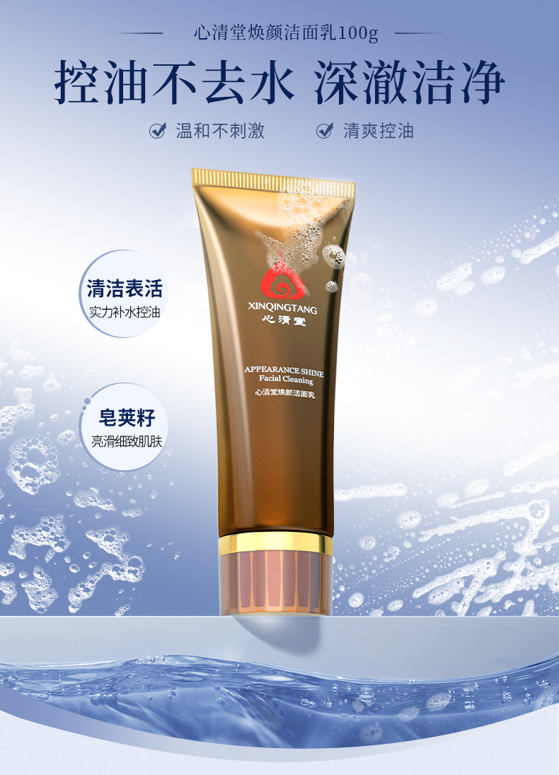 心清堂焕颜洁面乳清爽控油深层清洁油皮氨基酸洗面奶旗舰店