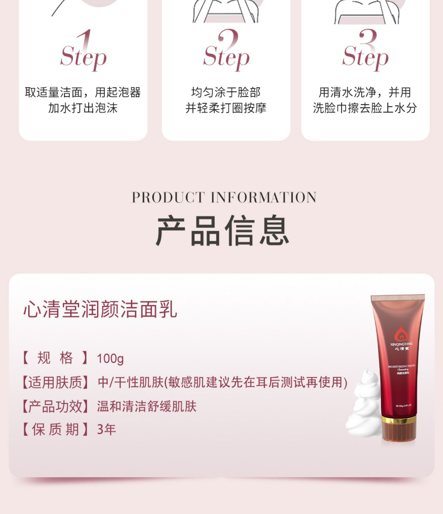 心清堂润颜洁面温和舒缓干皮肌肤女士专用洗面奶正品官方旗舰店