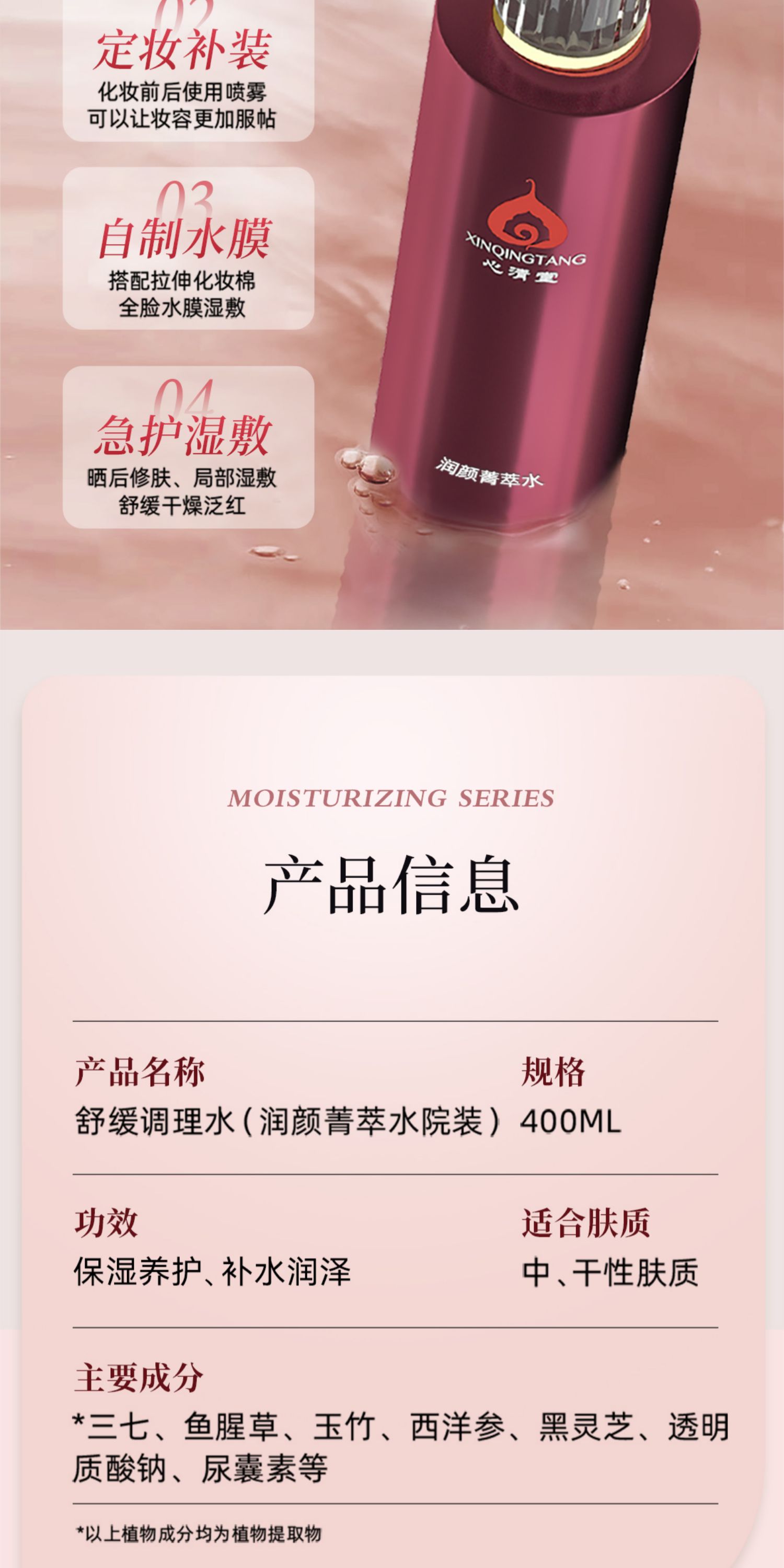 心清堂润颜菁萃水院装400ml补水保湿舒缓修复过敏肌肤官方旗舰店