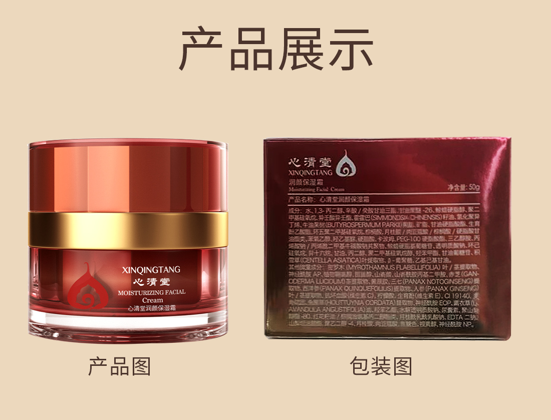 心清堂润颜保湿霜50g抗皱紧致舒缓滋润肌肤保湿面霜官方旗舰正品
