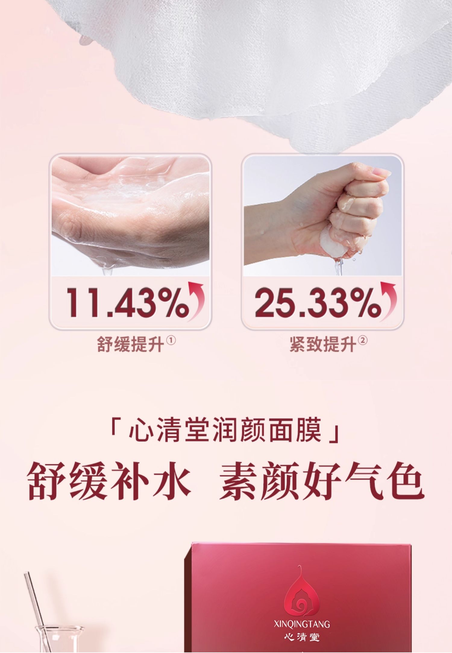 心清堂润颜面膜补水保湿舒缓修复敏感肌肤红血丝官方旗舰店