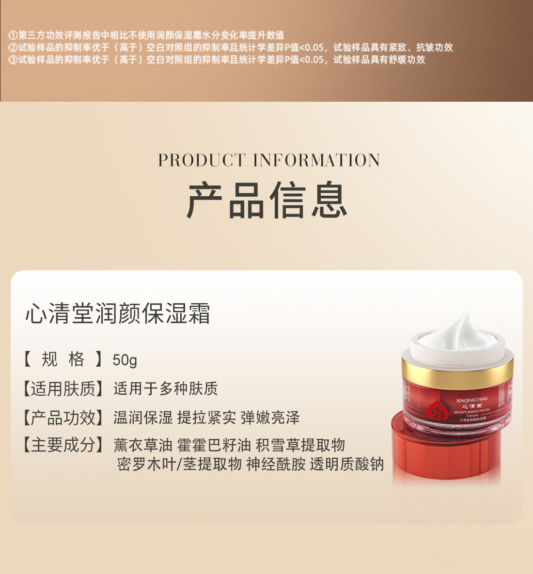 心清堂润颜保湿霜50g抗皱紧致舒缓滋润肌肤保湿面霜官方旗舰正品