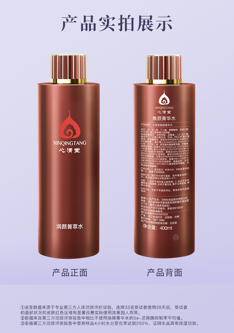 心清堂焕颜菁华水大瓶400ml大容量爽肤水女补水保湿祛痘收缩毛孔