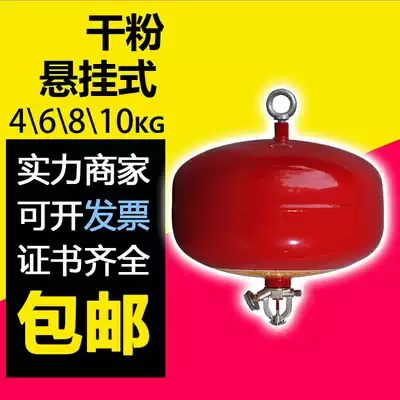4kg hanging dry powder fire extinguisher heptafluoropropane ultra-fine dry powder automatic fire extinguishing device palace lamp hanging ball Zhe'an