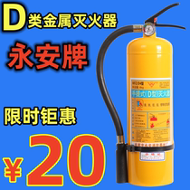 Yongan brand yellow bottle 4kg portable Class D metal fire extinguisher lithium battery magnesium aluminum metal special fire extinguisher