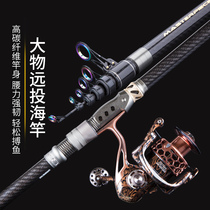 Japan imported carbon long-range sea pole set 2 1 2 7 3 6 4 5 meters super hard throwing Rod sea fishing rod