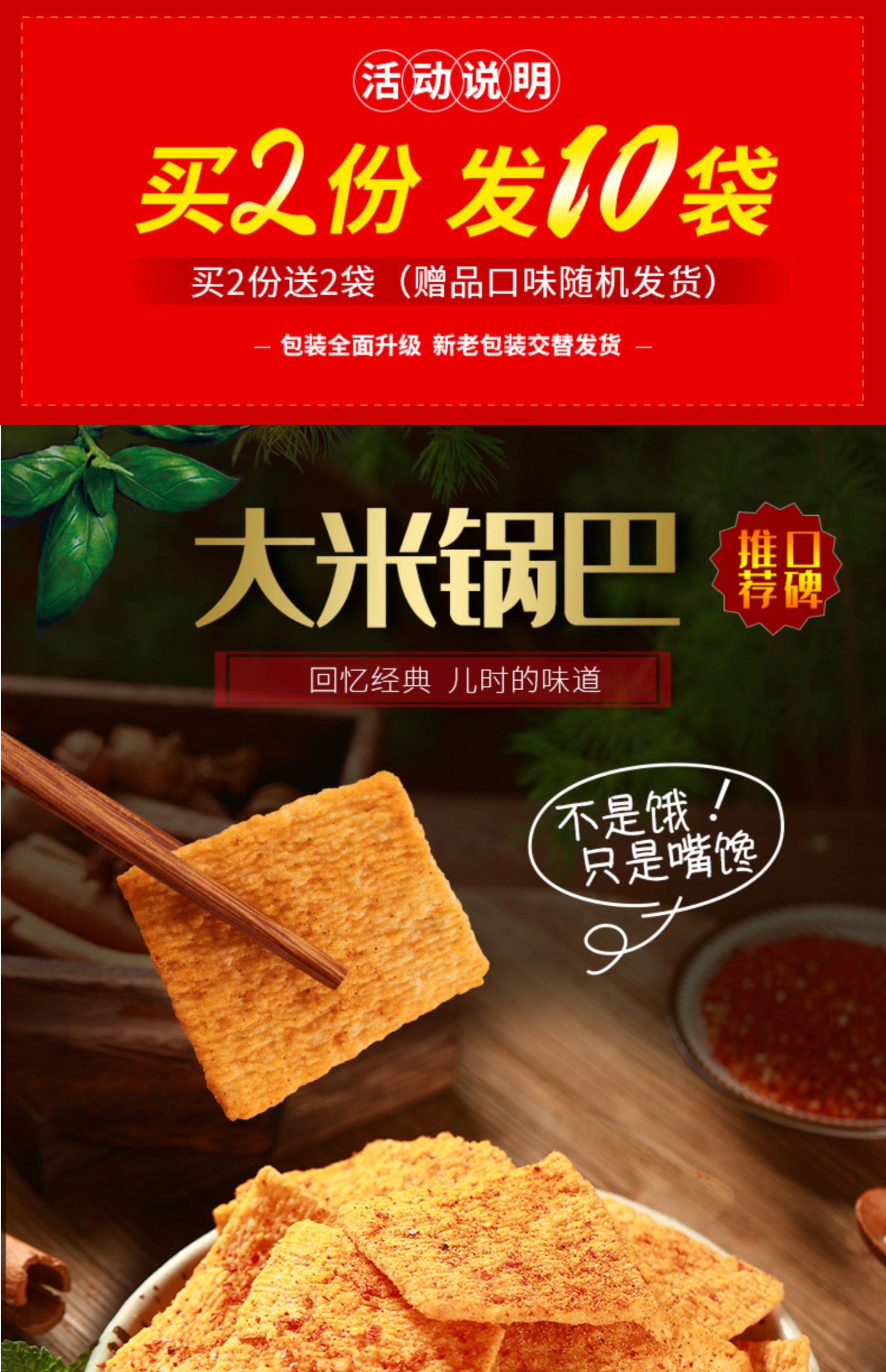 二阳锅巴手工襄阳网红零食麻辣小吃休闲食品