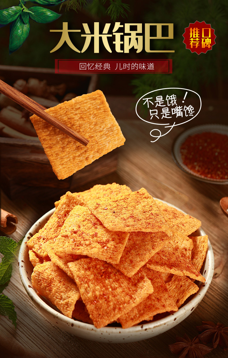 二阳 老襄阳手工锅巴128g*4包 图1
