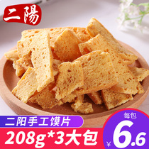 Eryang handmade bun slices baked buns whole boxes of cookies small buns bulk breakfast snacks snacks net celebrity cookies