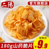 二阳 Список хрустящих списков Yam Crisp Pot 180g Pack 9.9 Пакет упаковки из тонких кусочков вкусных повседневных закусок